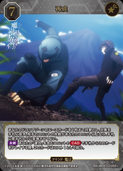 再成(SR+) 【BB-MHK-020SR+】